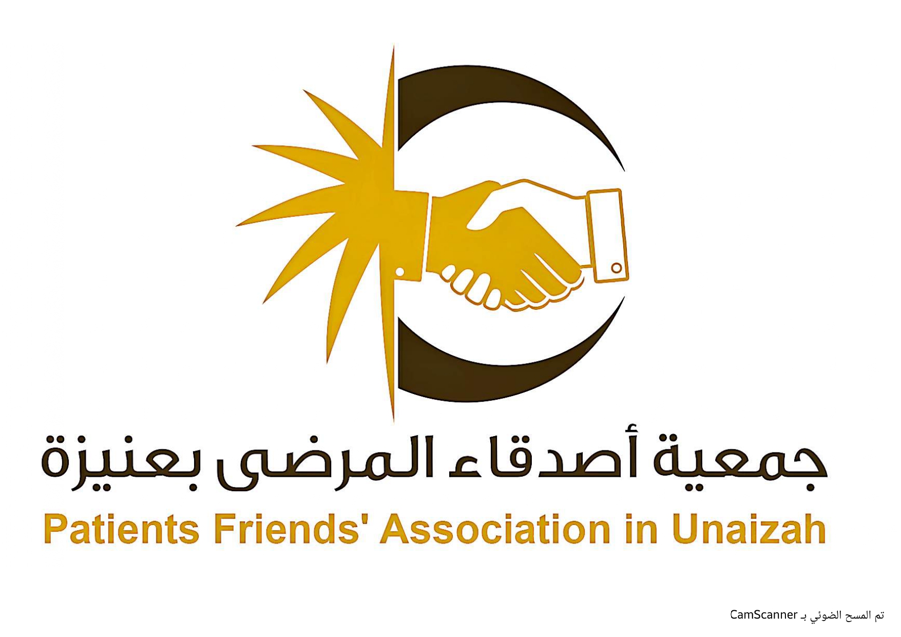 جمعية أصدقاء المرضى بعنيزة